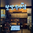 부산집 | 🍺 향남 감성술집 추천✨ 향남데이트 향남이자카야 철길부산집 후기”