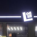 엘당구클럽 이미지