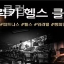 럭키헬스클럽 이미지