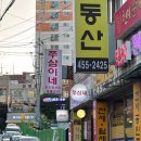 [군포 당동]꼬돌꼬돌한 군포 쭈꾸미를 찾는다면?! &#39;쭈삼이네&#39; 리뷰
