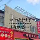 부창반점 이미지