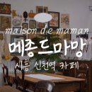 메종드마망