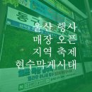 동촌역 현수막게시대 앞 | 울산 게시대 현수막 제작 후기
