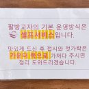 팔방 | 목동 오목교 팔방교자 내돈내산 후기