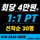 신창동주민센터 | [신창동헬스장] 메가이벤트 pt 대폭 할인 [신창동피티,수완지구헬스장,pt]