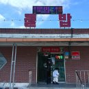 시골들밥집