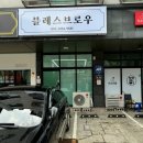 블레스브로우