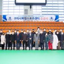 구미스포츠센터