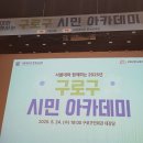 서울대와 함께하는 구로구 시민아카데미 이미지