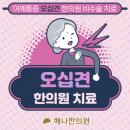 우리(들)한의원 이미지