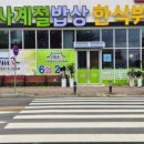 사계절한식뷔페 이미지