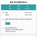 춘천자동차검사소 이미지