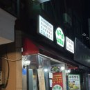 세븐일레븐 평택특구로점 | 서정동맛집 송탄 미나리 무한 삼겹살 맛집, 특구로삼겹살에서 제대로 즐긴 한돈 미나리 삼겹살 후기