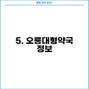 오룡약국 티스토리