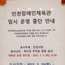 인천장애인종합복지관체육관 이미지