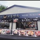 교동면옥천안두정점 이미지