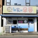 노가네우동 이미지