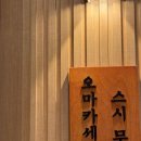스시무무