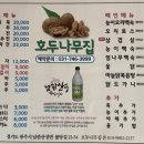 호두나무집식당 네이버블로그