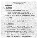 기무사 계엄대비 문건 - 대비 계획 세부자료 이미지