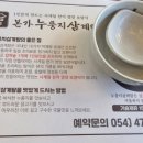옥계본가누룽지삼계탕