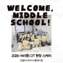 비봉중학교 | [비봉중,청연중] 중등 영어, 막막하시죠? 예비중1 Level Up 오리엔테이션으로 불안감 끝낸 후기!