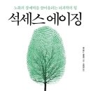 제95회'행복 공감포럼'[석세스 에이징]-＜대방역 서울여성플라자 4층-4.8-(수)＞- 이미지