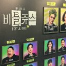 불꽃아트센터 | [U_REVIEW] 뮤지컬 비틀쥬스 내돈내산/ BEETLEJUICE 관람 후기_ LG 아트센터(마곡)_MUSICAL