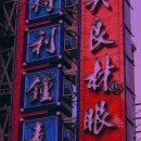 생활 중국어(초급) 이미지
