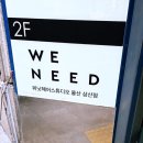 위닛 울산삼산점