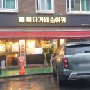 바다가내손아귀 안산와동점