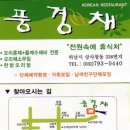 고골풍경채맛집 이미지