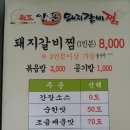 원조양푼돼지갈비찜 네이버블로그