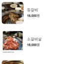 등갈비먹고껍데기 - 가평군 석봉로 203 | 등갈비먹고껍데기