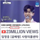 🩵 흥분이 가라앉지않은 볕이 아주 좋은 아침입니다^^ &#39;곰배령&#39; 2300만뷰 돌파 소식 전하면서 기념 통사 드릴게요 ~~🎉 이미지