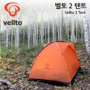 벨토 2 텐트 - Vellto 2 Tent 이미지