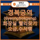 오금(3)역(개찰구 안) 네이버블로그