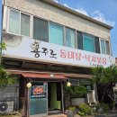 용주로동태탕