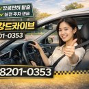 한경대(시내버스) | [안성 운전연수] 38번 국도 화물차도 안 무섭다! 특가 자차운전연수 비용으로 장롱면허 완벽 탈출 🚗