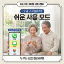 (시니어)스마트폰 나만의 동영상 | 시니어 스마트폰 글자 크게 | "돋보기 없이 보세요" 눈이 편안해지는 초간단 설정