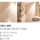 야놀자pc방 | 울산 무거동 에서호텔 숙박 후기｜스타일러·고사양 2PC룸 후기