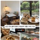 마마롱 10년 연속 블루리본 받은 애월 디저트맛집 <b>마마롱</b> MA MARRON