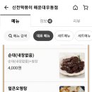 신전떡볶이우동점
