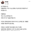 윤통 향해 멋진 말한 박 지원 의원 이미지