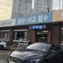 서산현대자동차공업사 이미지