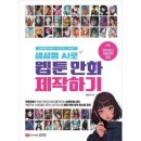 웹툰 캐릭터 제작하기 이미지