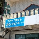 675 | 서울 경기 근교 드라이브 인천 강화도 순살 갈치조림 숨은 맛집 범호고향밥상 내돈내산 후기