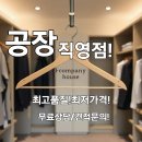 김천P.M.F유통 | 맞춤 행거 - H컴퍼니하우스 시공후기 " 경산, 대구, 현풍, 구미, 김천, 안동, 예천, 포항" 무료 실측...