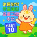 여름곤충 탐구생활 | 📢 2025 여름방학 무료체험 프로그램 BEST 10｜지역·연령별 정리!