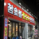 대구 신천동 맛집 참숯불 뒷고기전문점 신천 본점 대구 뒷고기 맛집 추천